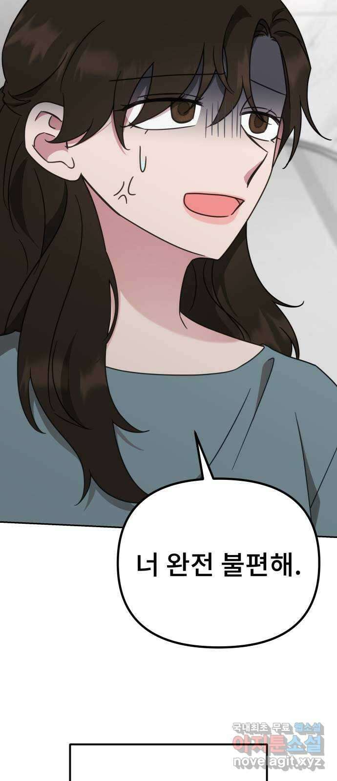 사서고생! 54화. 불편한 동행 59