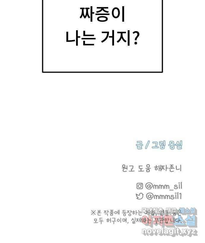 사서고생! 54화. 불편한 동행 60