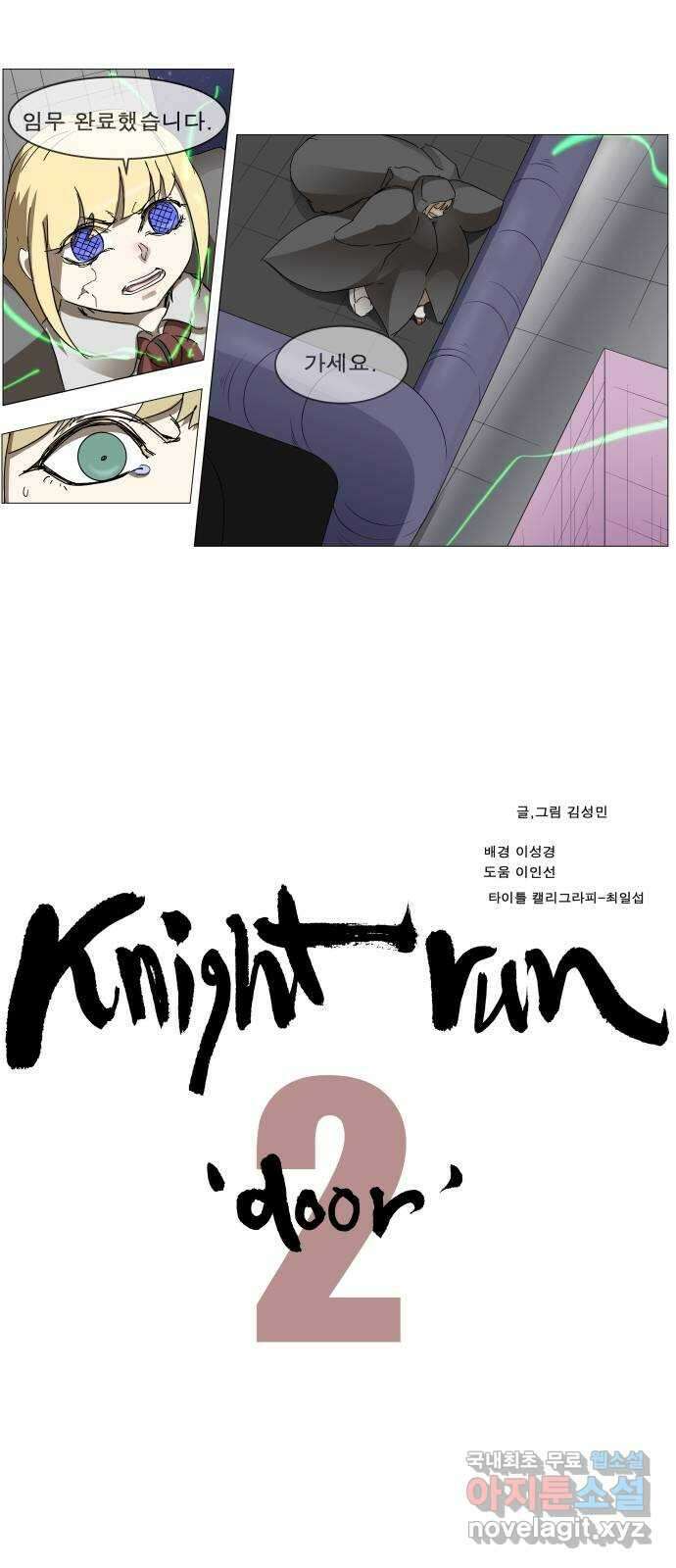 나이트런 문 2부 30화 35