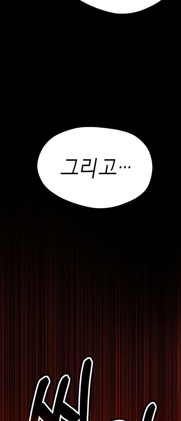 존잘주의 71화. 내가 악마가 된 이유 7