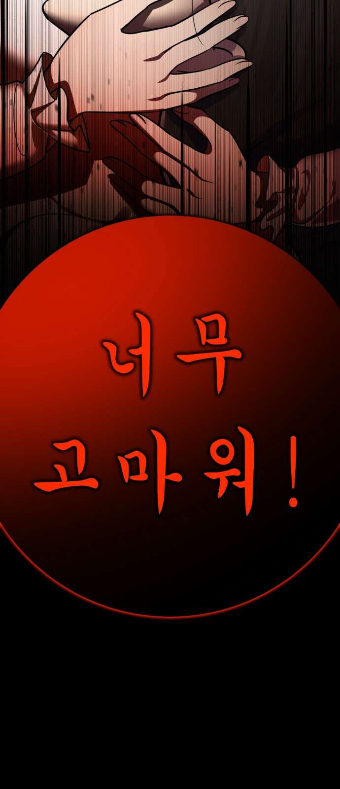 존잘주의 71화. 내가 악마가 된 이유 9