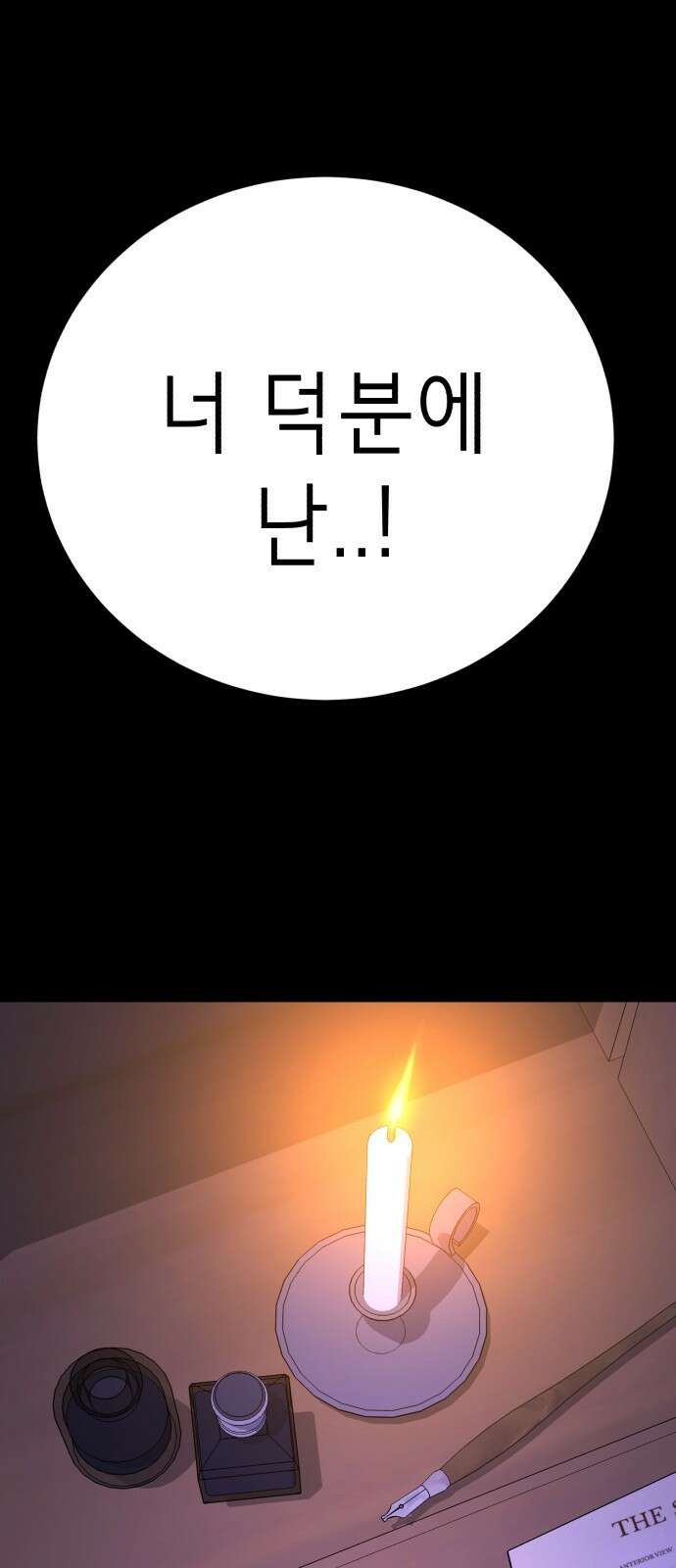 존잘주의 71화. 내가 악마가 된 이유 12
