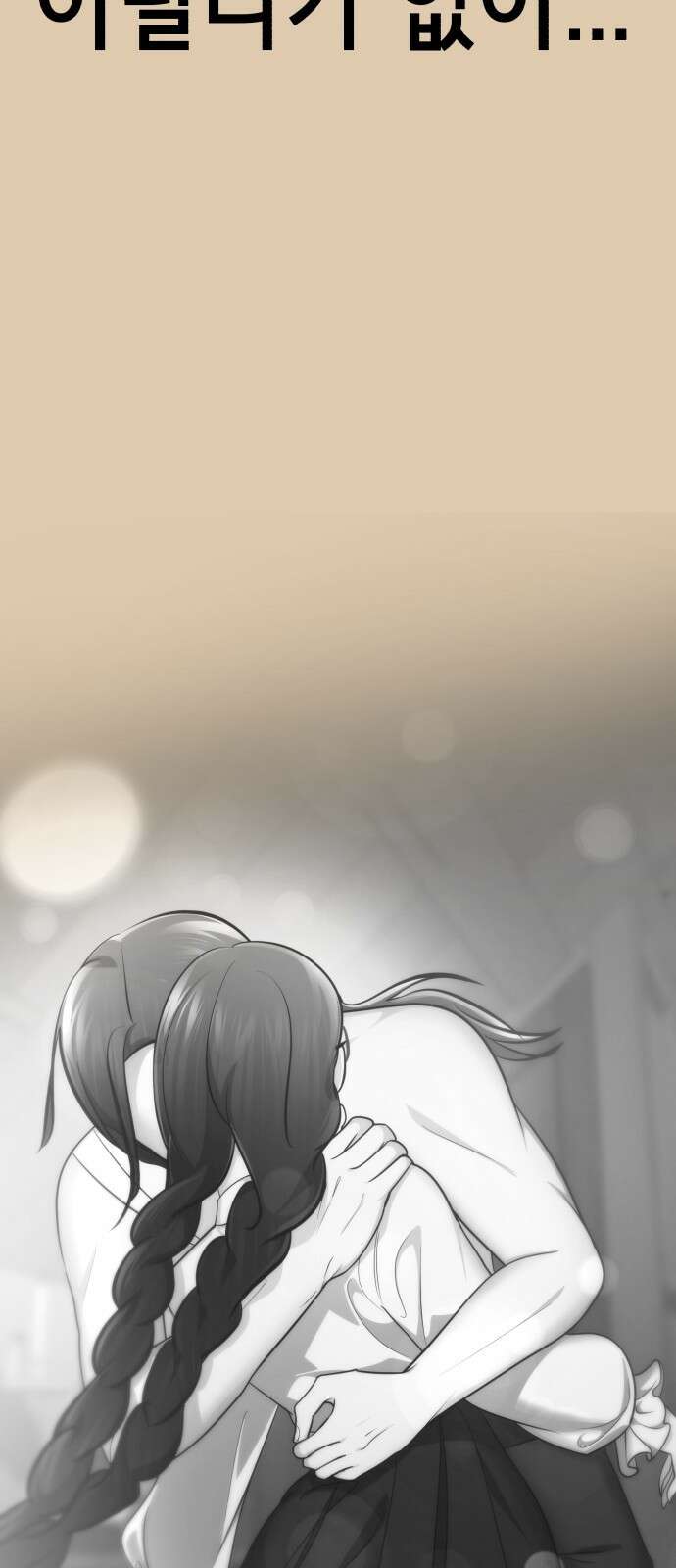 존잘주의 71화. 내가 악마가 된 이유 29