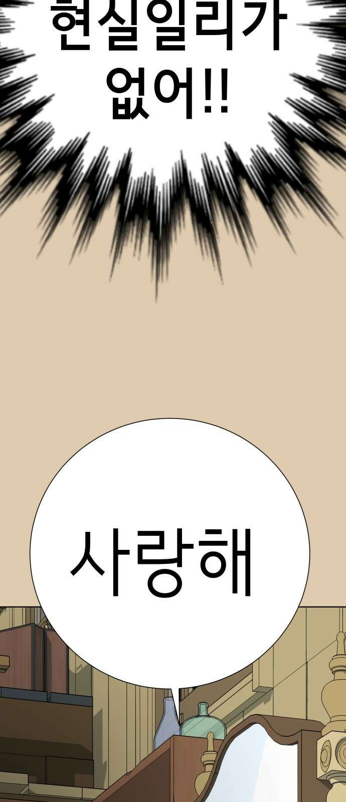 존잘주의 71화. 내가 악마가 된 이유 35
