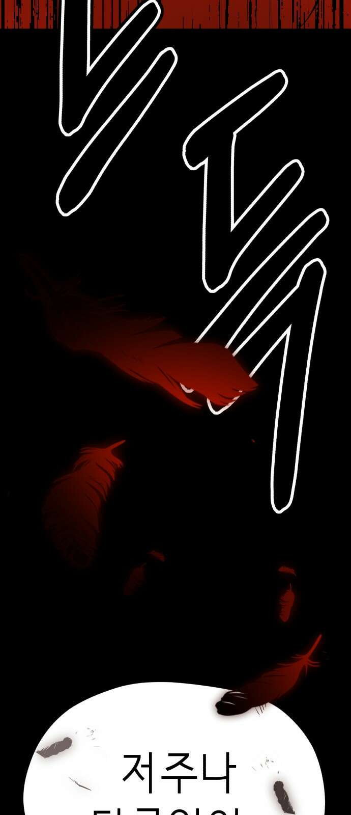 존잘주의 71화. 내가 악마가 된 이유 48