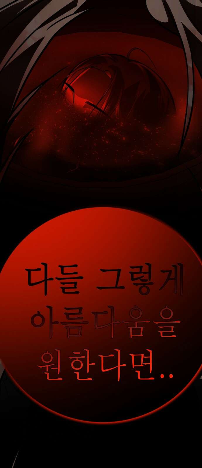 존잘주의 71화. 내가 악마가 된 이유 55