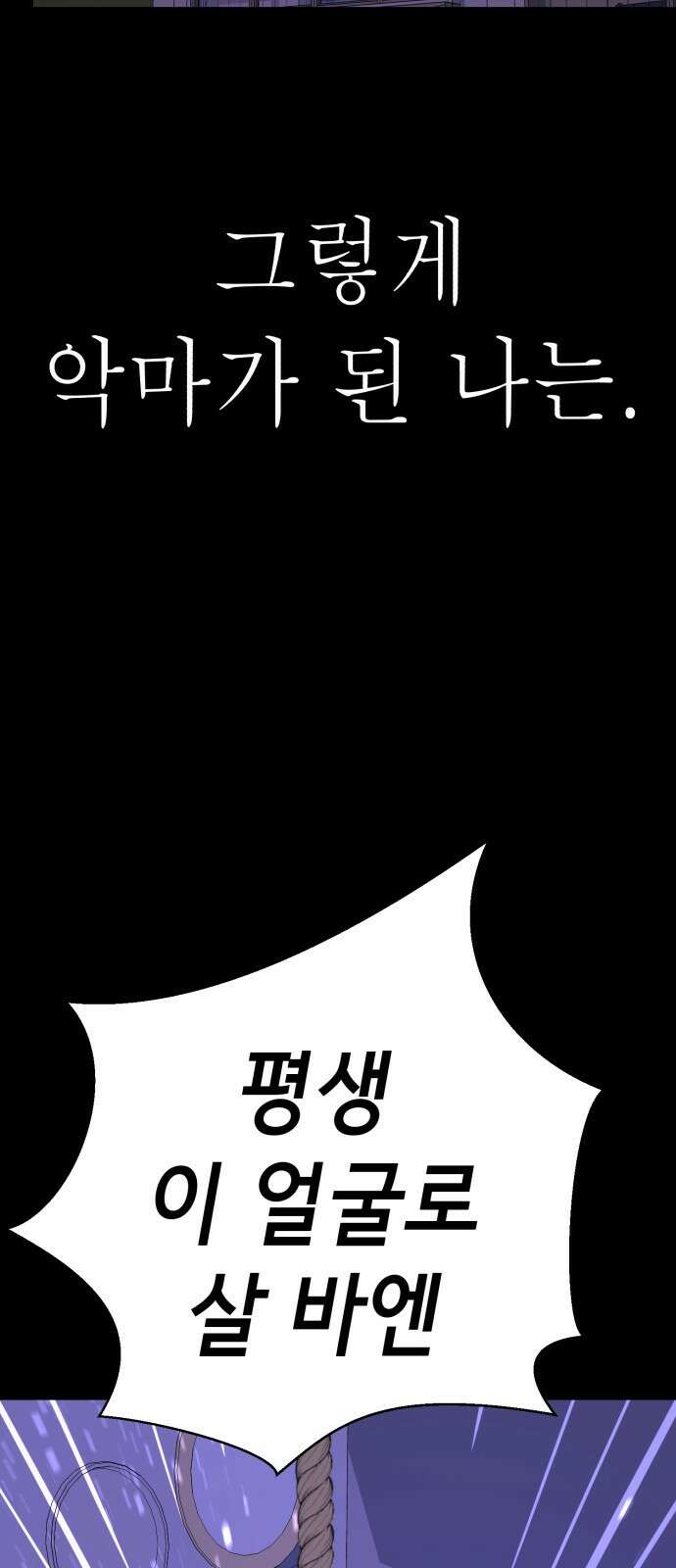존잘주의 71화. 내가 악마가 된 이유 61