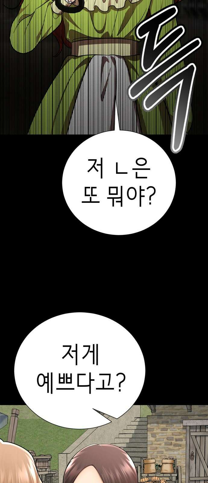 존잘주의 71화. 내가 악마가 된 이유 74