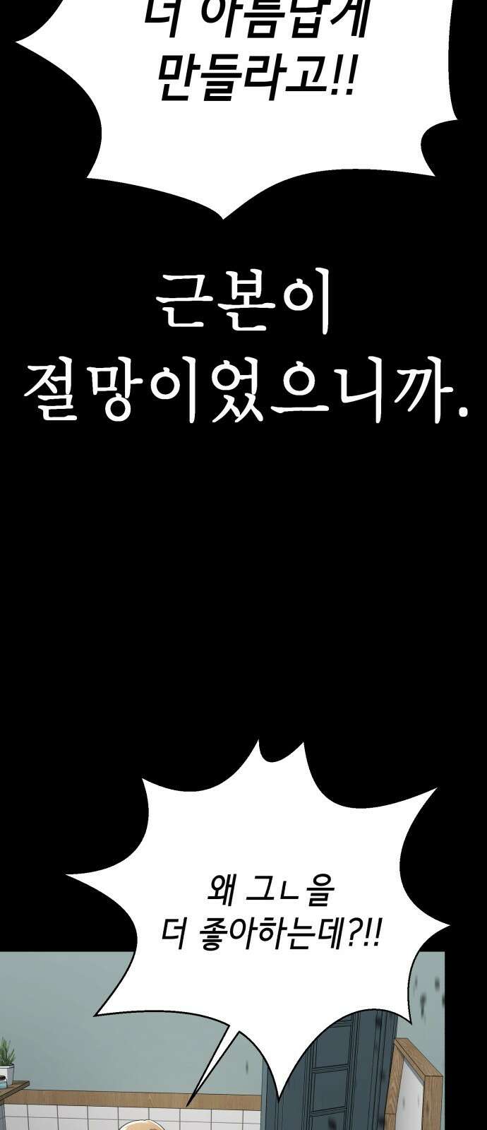 존잘주의 71화. 내가 악마가 된 이유 84