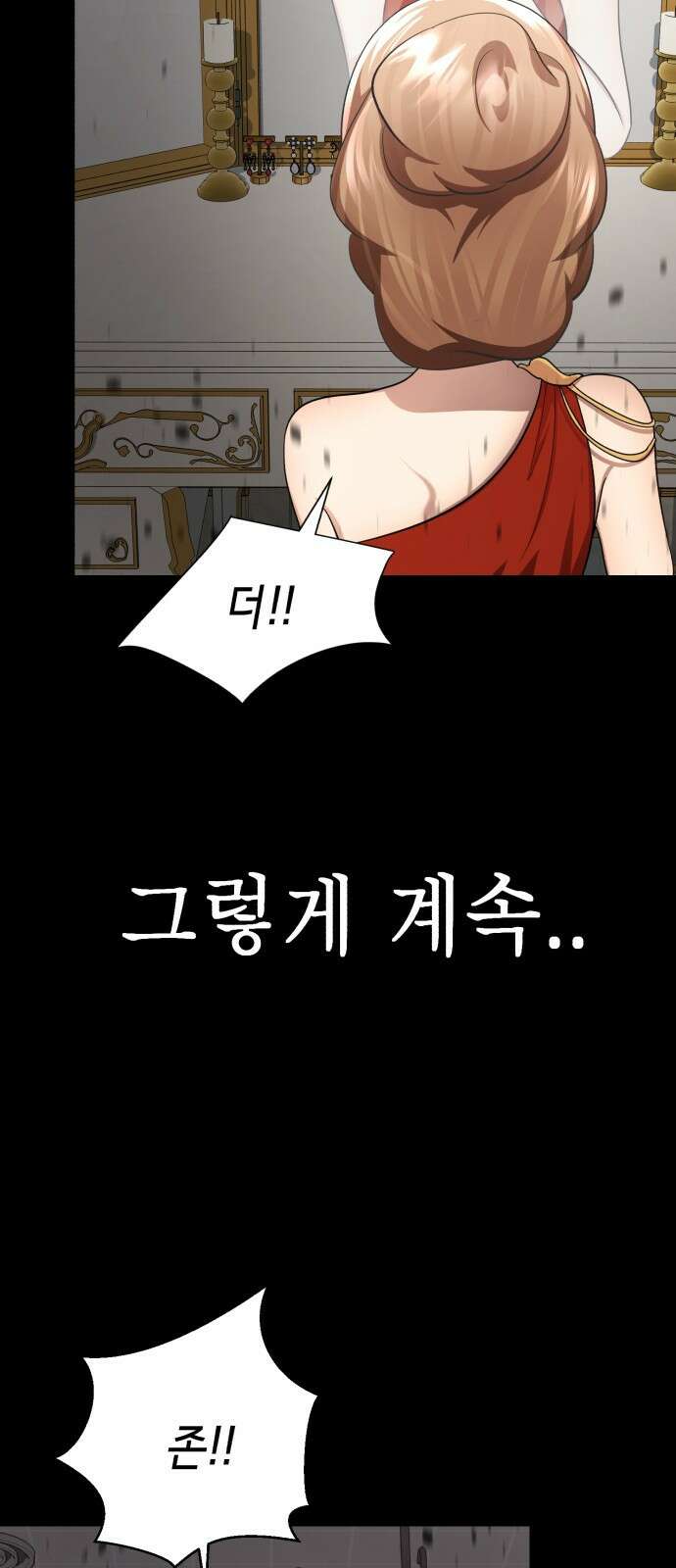 존잘주의 71화. 내가 악마가 된 이유 86