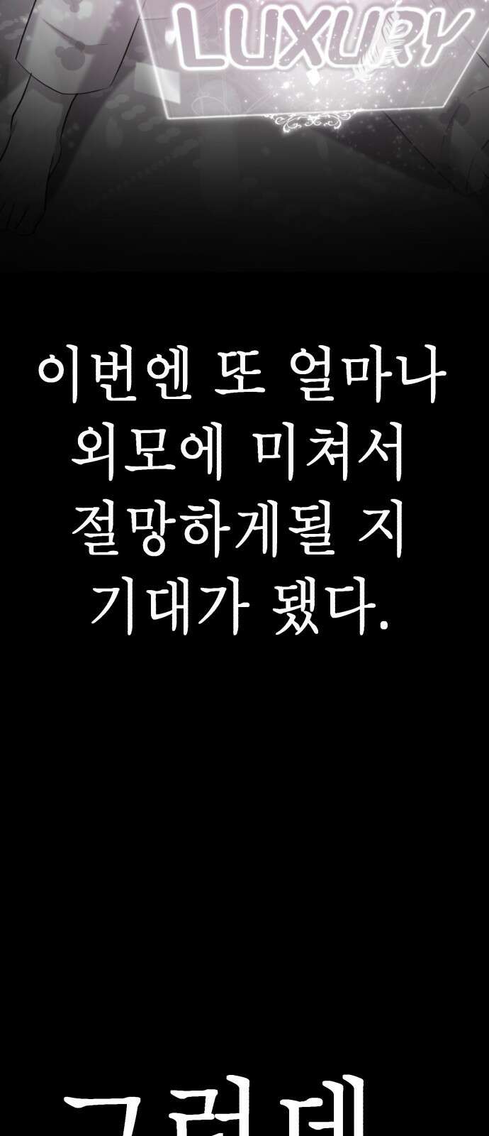 존잘주의 71화. 내가 악마가 된 이유 98