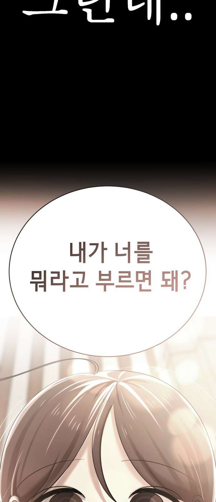 존잘주의 71화. 내가 악마가 된 이유 99