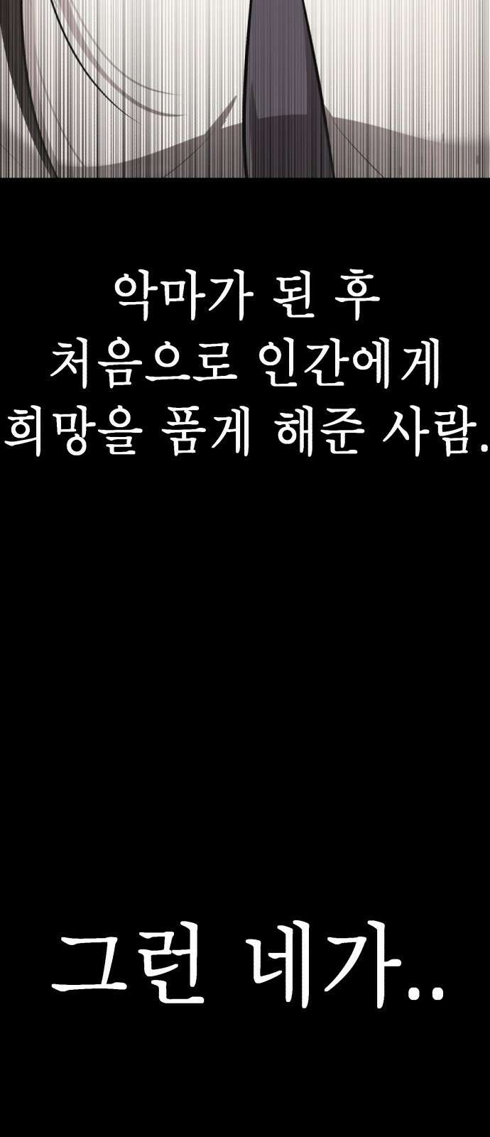 존잘주의 71화. 내가 악마가 된 이유 106