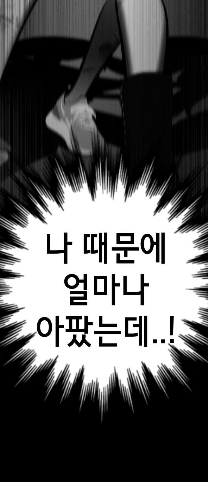 존잘주의 71화. 내가 악마가 된 이유 114