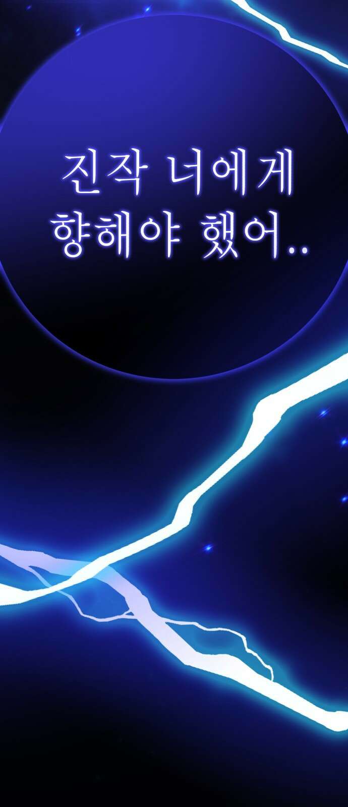 존잘주의 71화. 내가 악마가 된 이유 135