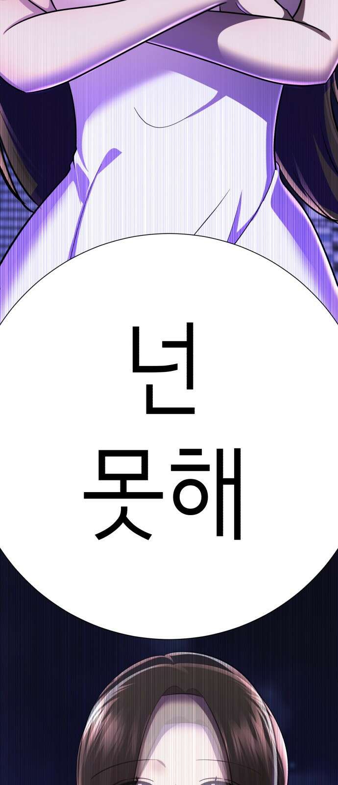 존잘주의 71화. 내가 악마가 된 이유 143