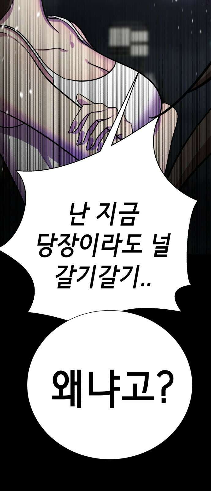 존잘주의 71화. 내가 악마가 된 이유 149