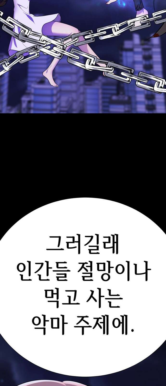 존잘주의 71화. 내가 악마가 된 이유 159