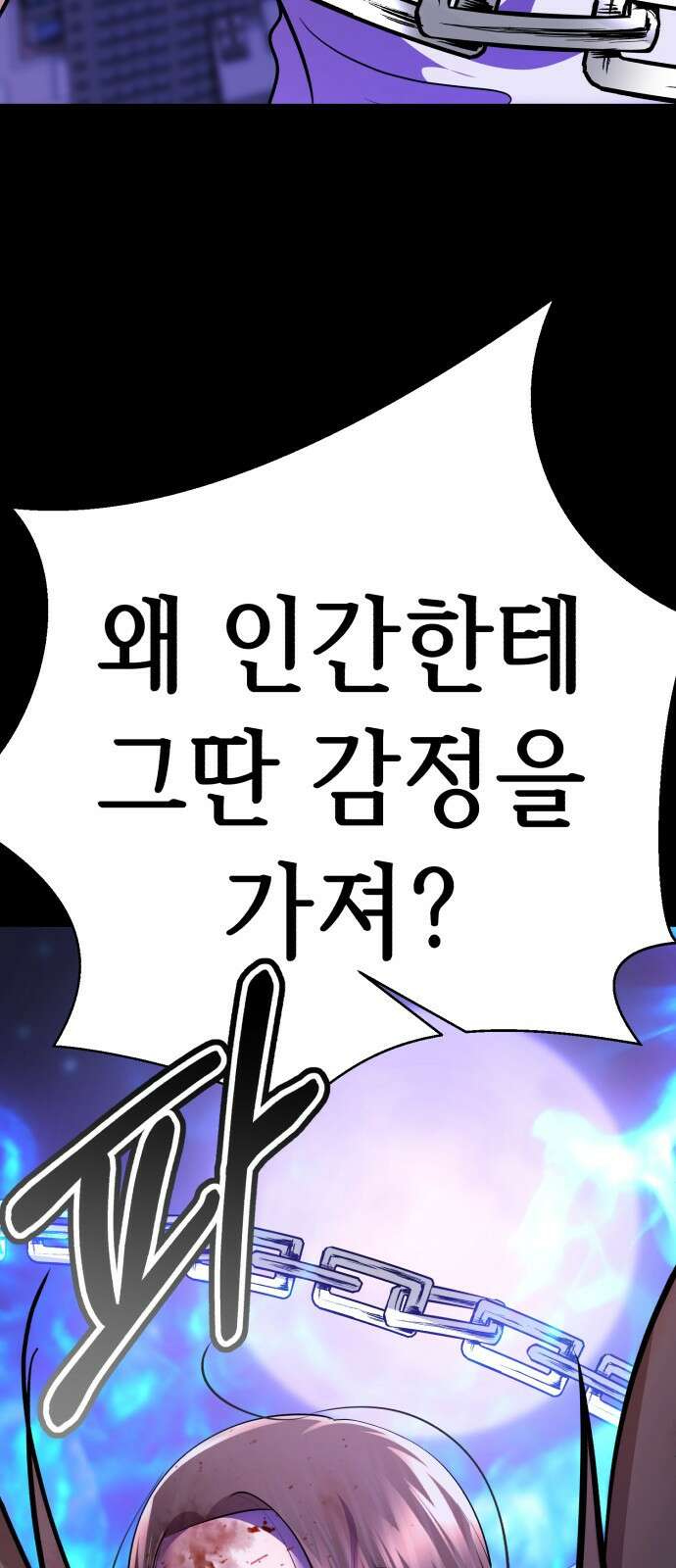 존잘주의 71화. 내가 악마가 된 이유 161