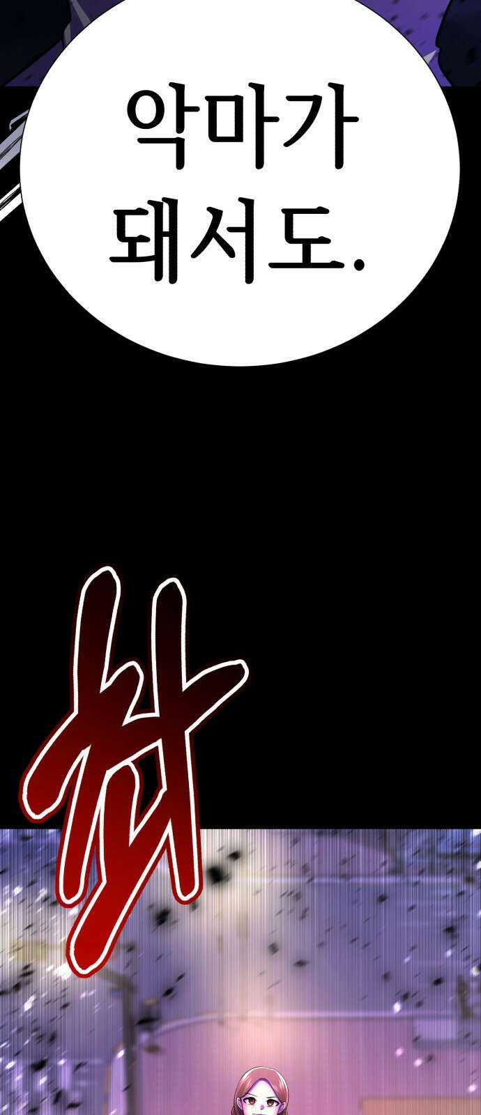 존잘주의 71화. 내가 악마가 된 이유 169