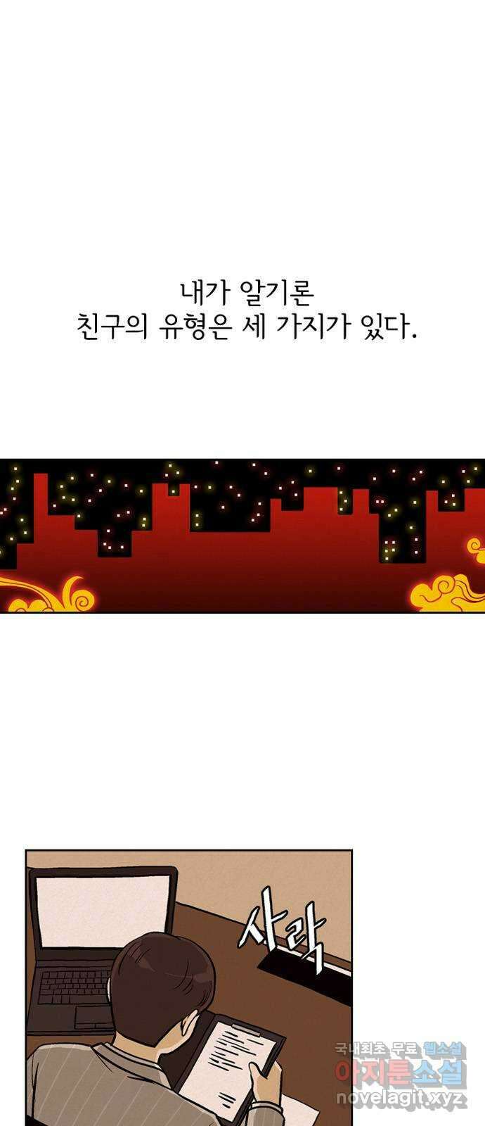 배달의 신 60화 - 가긴 어딜 가? 1