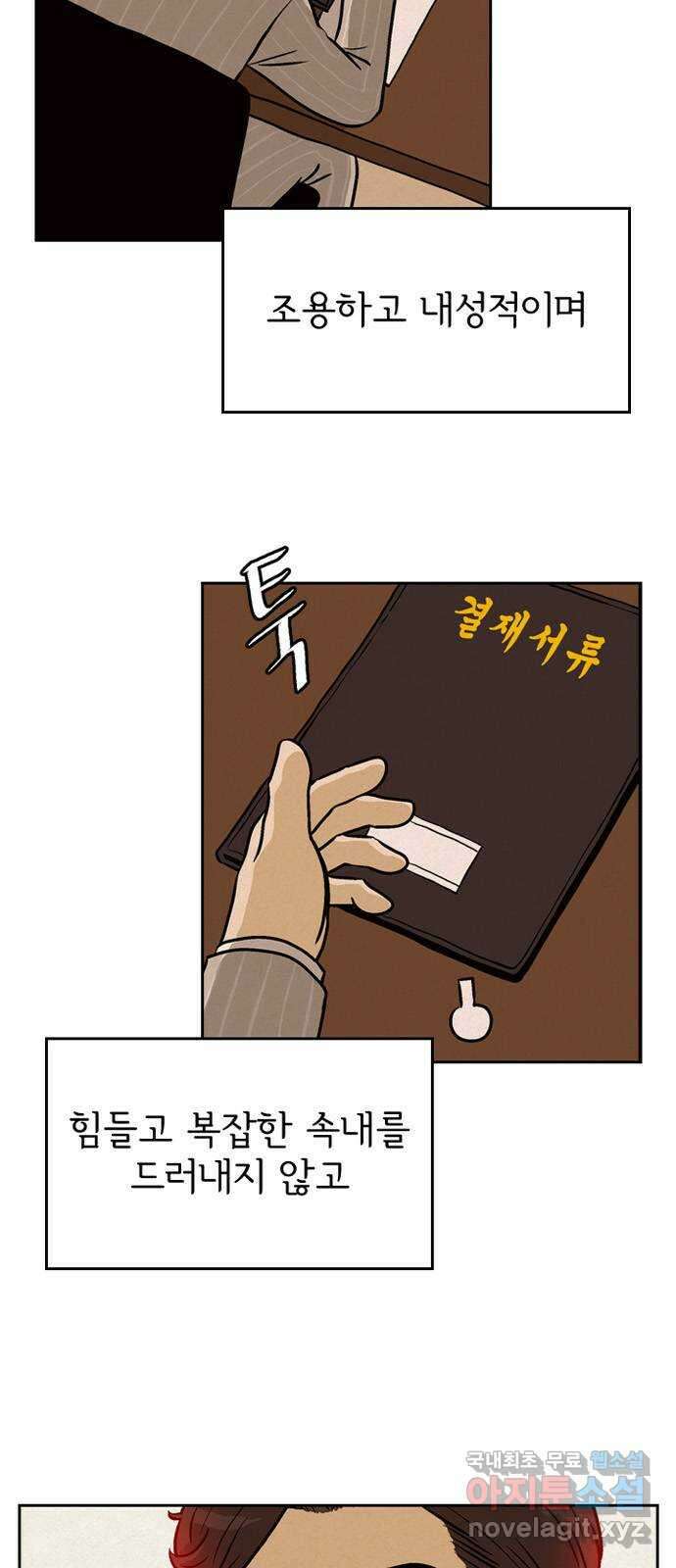 배달의 신 60화 - 가긴 어딜 가? 2