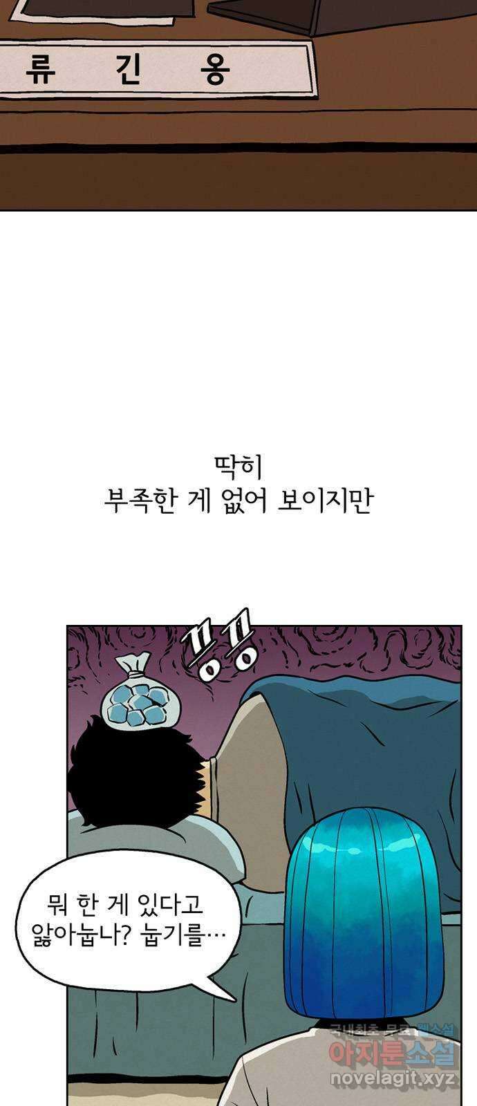 배달의 신 60화 - 가긴 어딜 가? 4