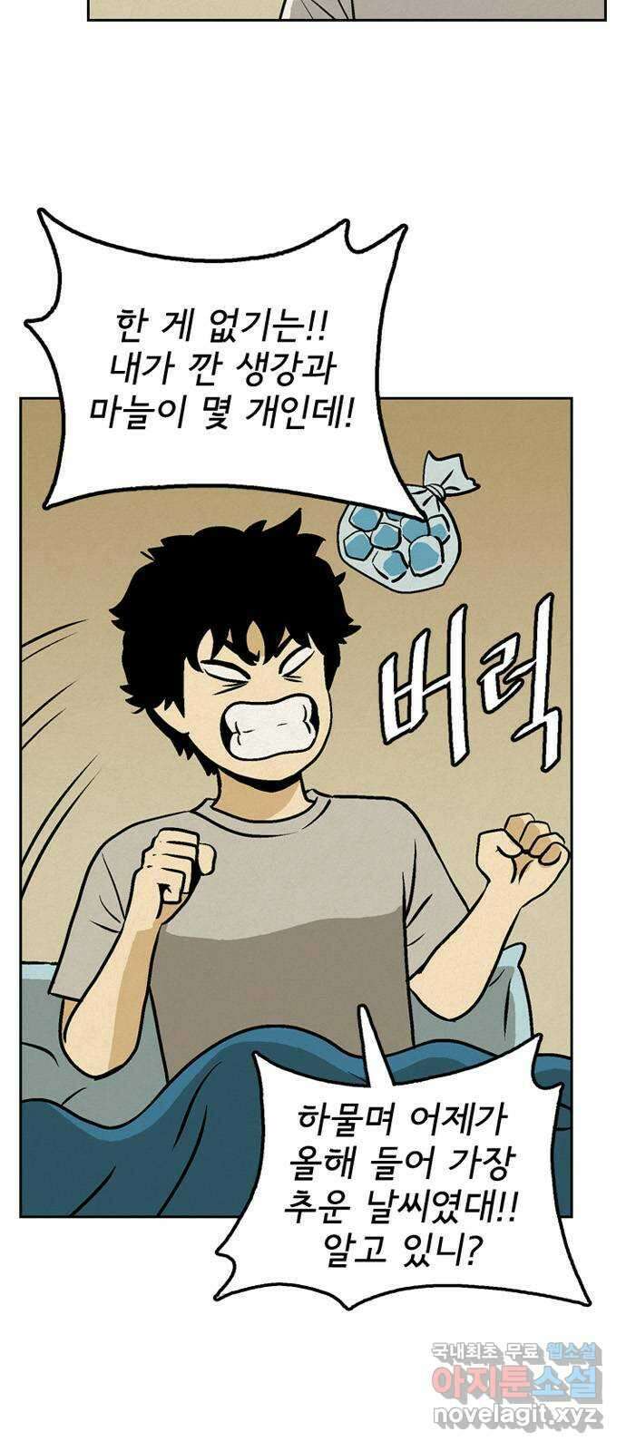 배달의 신 60화 - 가긴 어딜 가? 5
