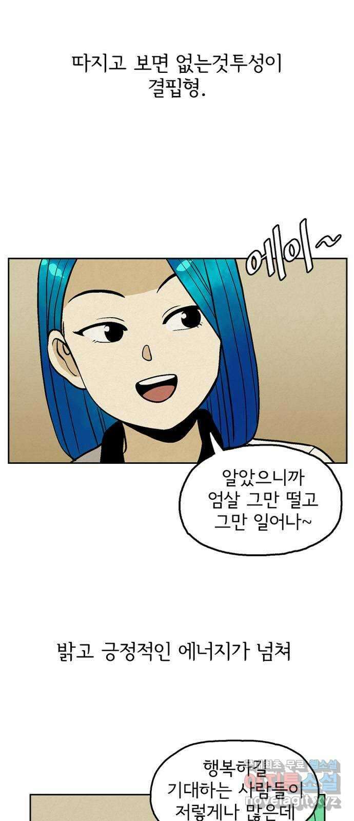 배달의 신 60화 - 가긴 어딜 가? 6