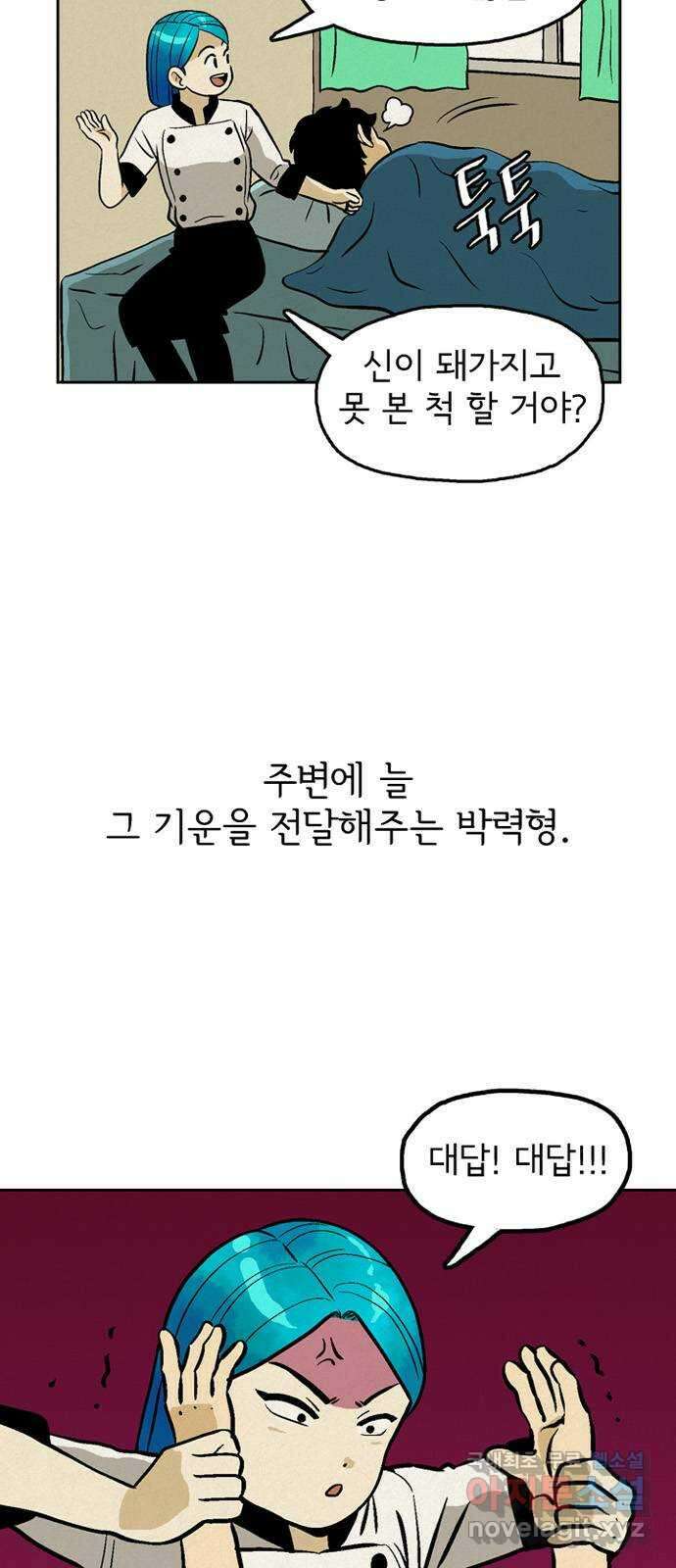 배달의 신 60화 - 가긴 어딜 가? 7