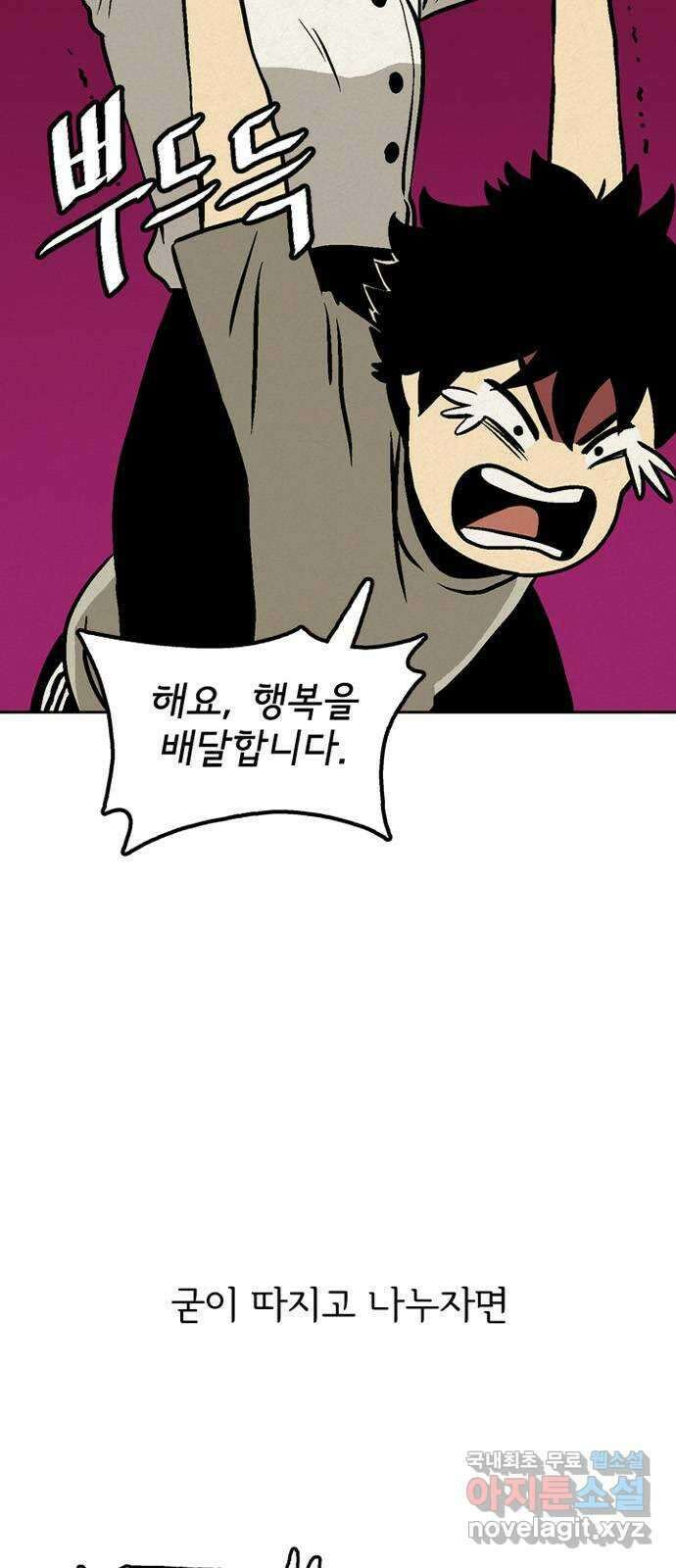 배달의 신 60화 - 가긴 어딜 가? 8