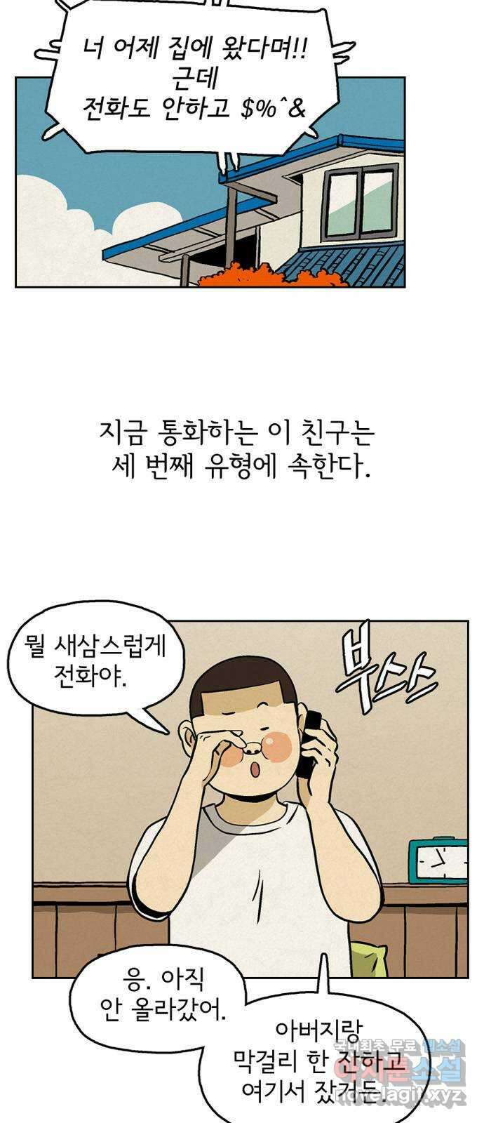 배달의 신 60화 - 가긴 어딜 가? 9