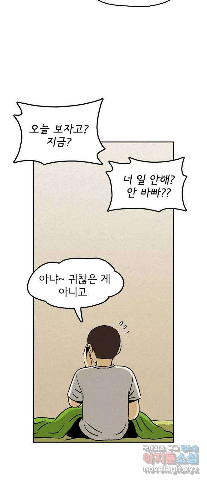 배달의 신 60화 - 가긴 어딜 가? 10