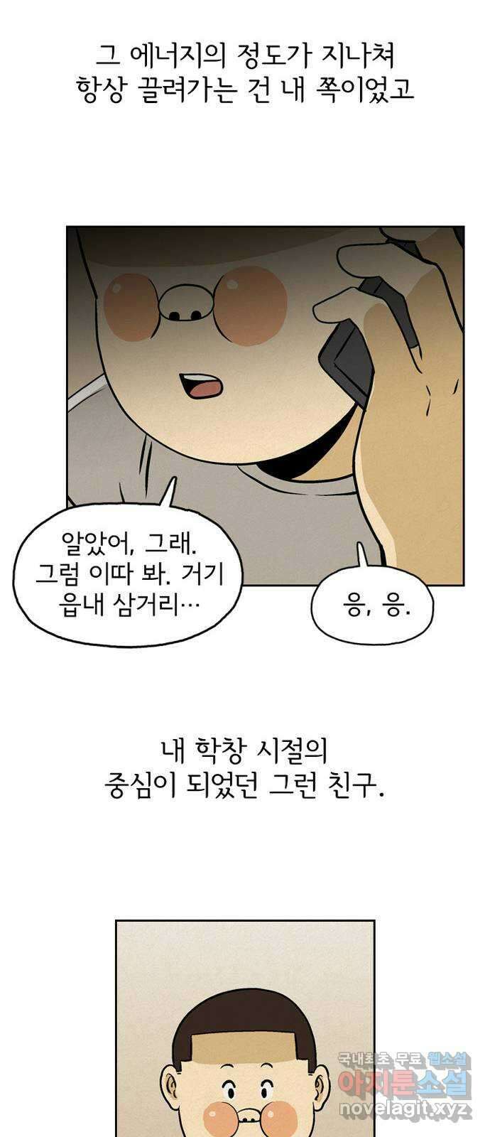 배달의 신 60화 - 가긴 어딜 가? 11