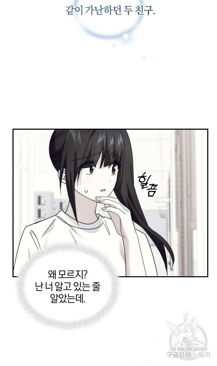 스타스트럭 20화 10
