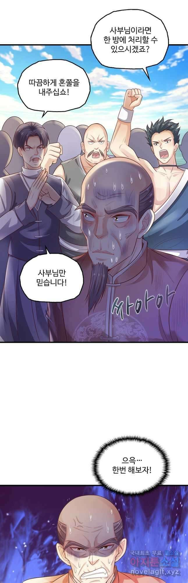 현세로 귀환한 최강 신선 140화 5
