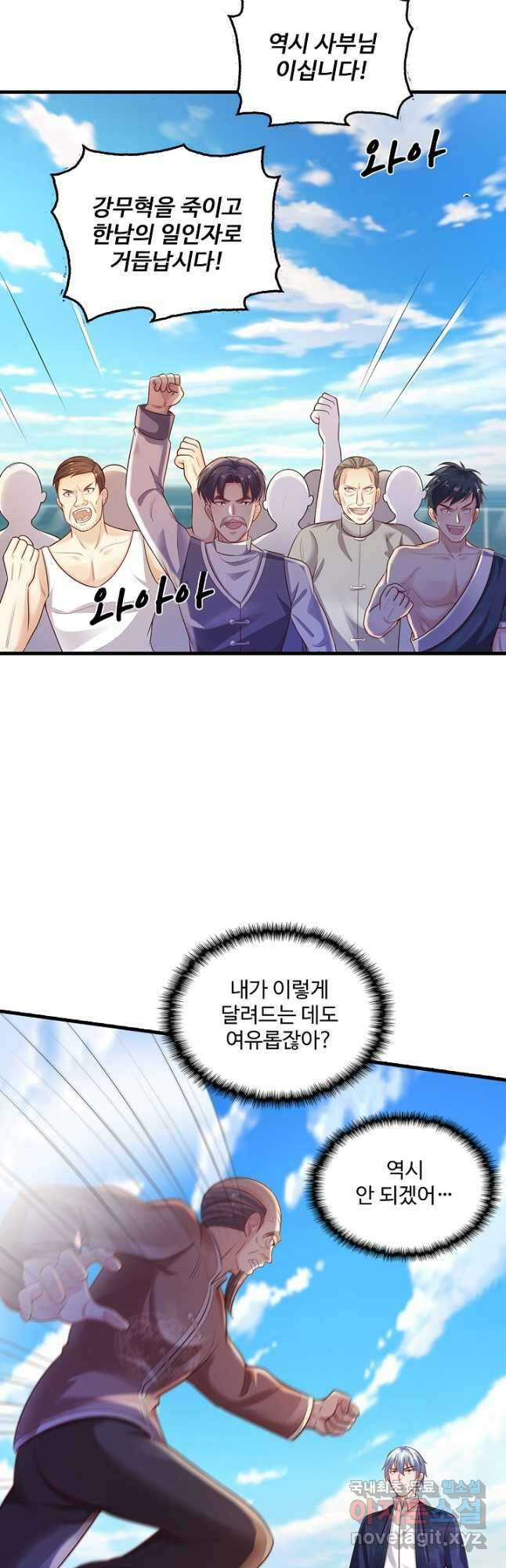현세로 귀환한 최강 신선 140화 7