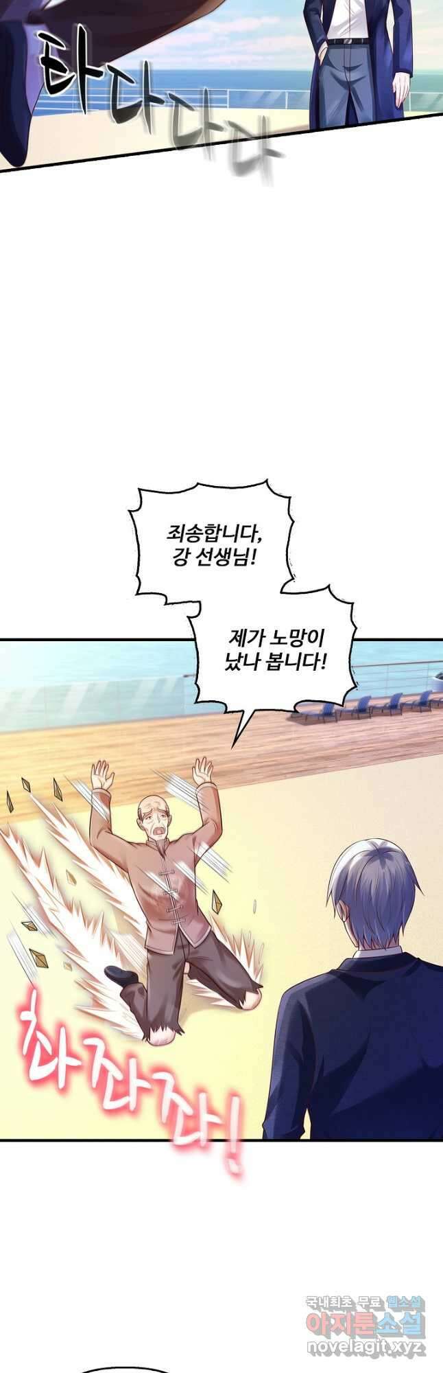 현세로 귀환한 최강 신선 140화 8