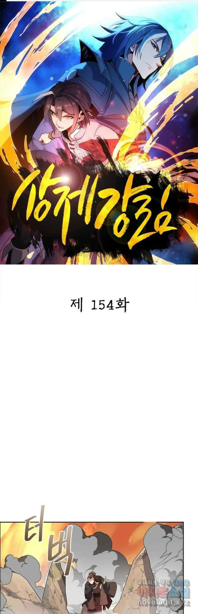 상제강림 154화 1