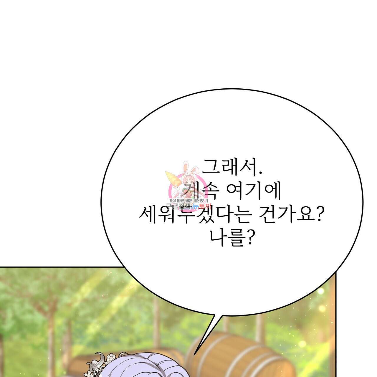 잊혀진 황녀는 평화롭게 살고 싶어 77화 1