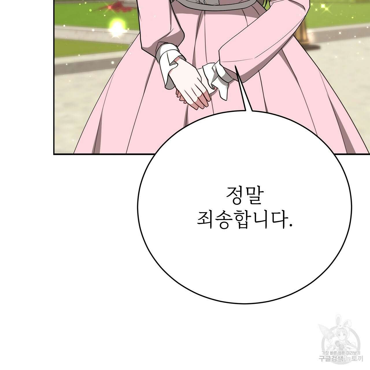 잊혀진 황녀는 평화롭게 살고 싶어 77화 5