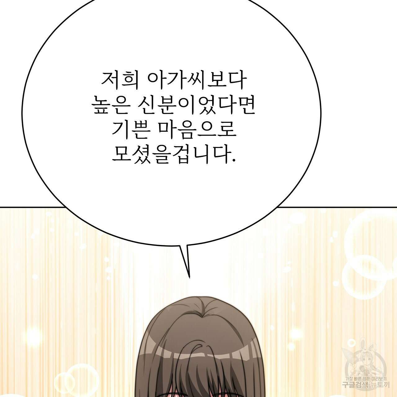 잊혀진 황녀는 평화롭게 살고 싶어 77화 7
