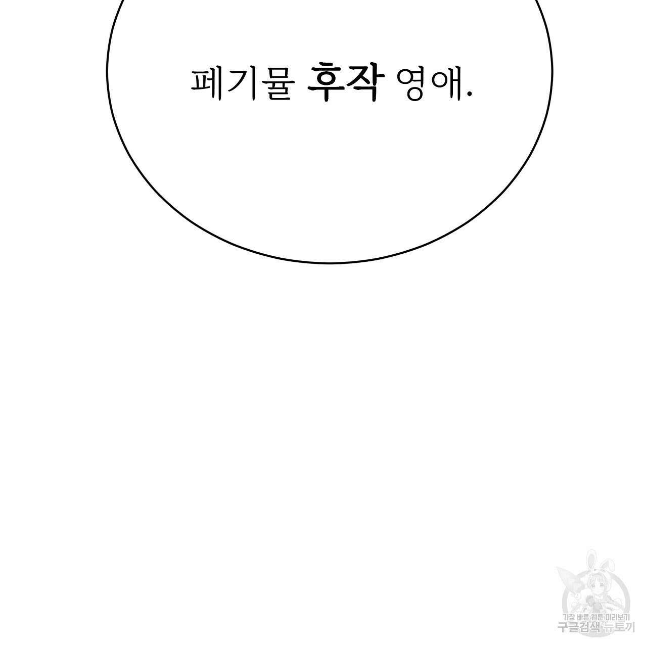 잊혀진 황녀는 평화롭게 살고 싶어 77화 10