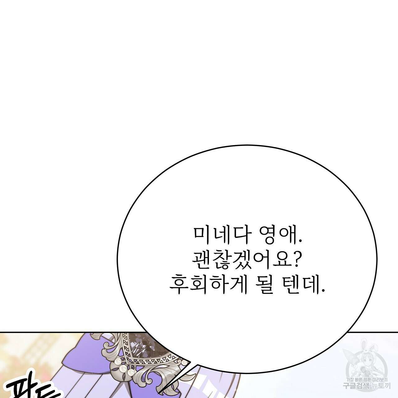 잊혀진 황녀는 평화롭게 살고 싶어 77화 14
