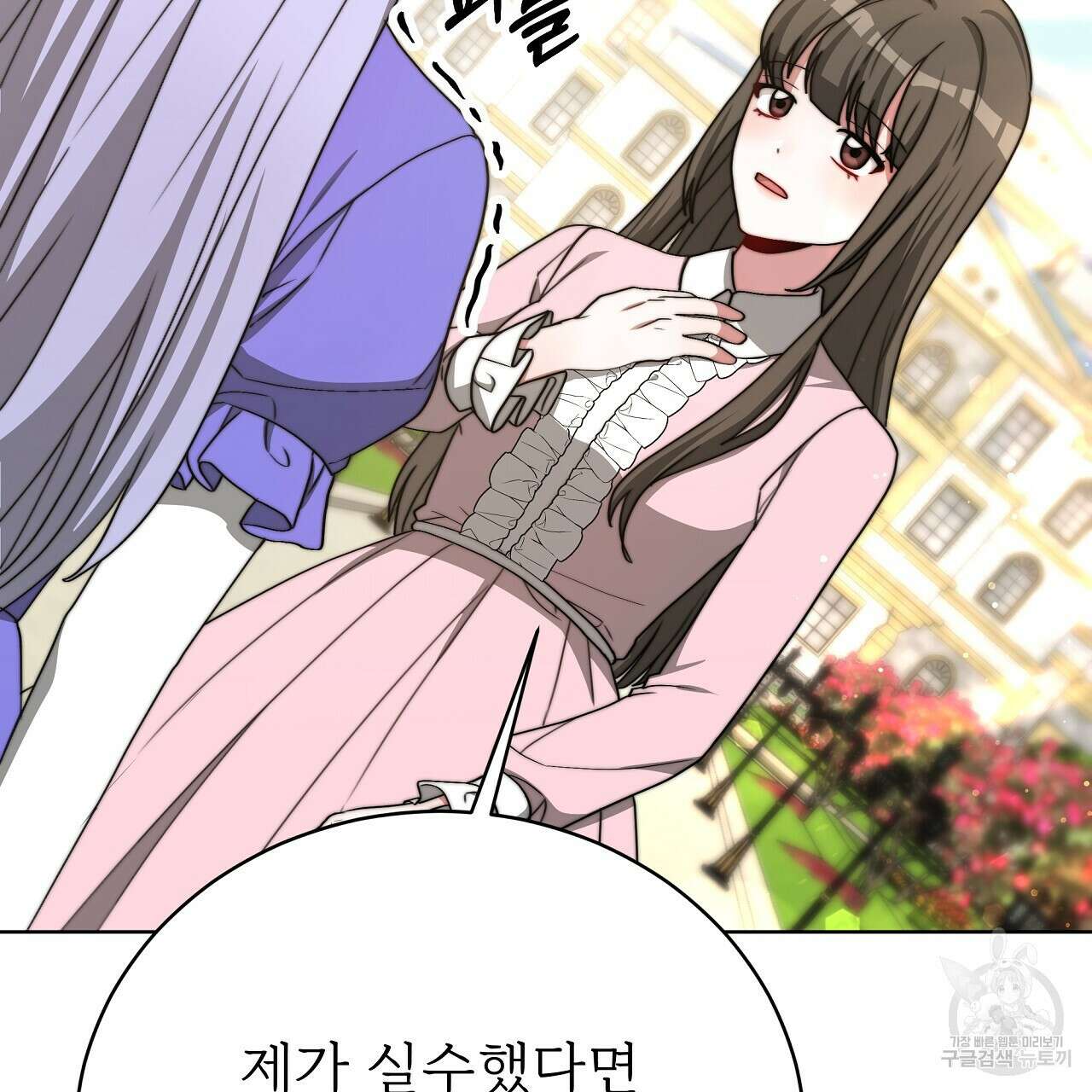 잊혀진 황녀는 평화롭게 살고 싶어 77화 16