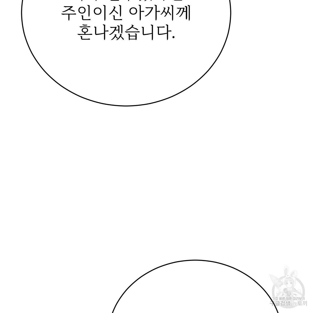 잊혀진 황녀는 평화롭게 살고 싶어 77화 17