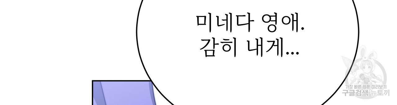 잊혀진 황녀는 평화롭게 살고 싶어 77화 18