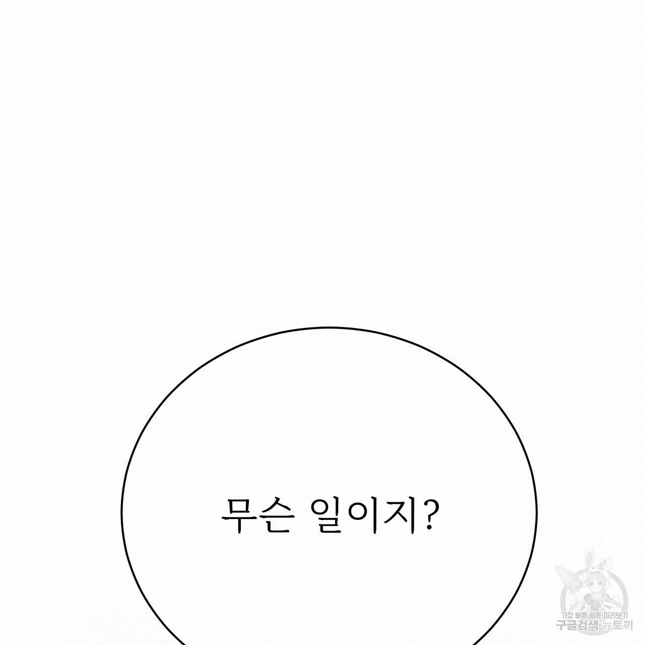 잊혀진 황녀는 평화롭게 살고 싶어 77화 20