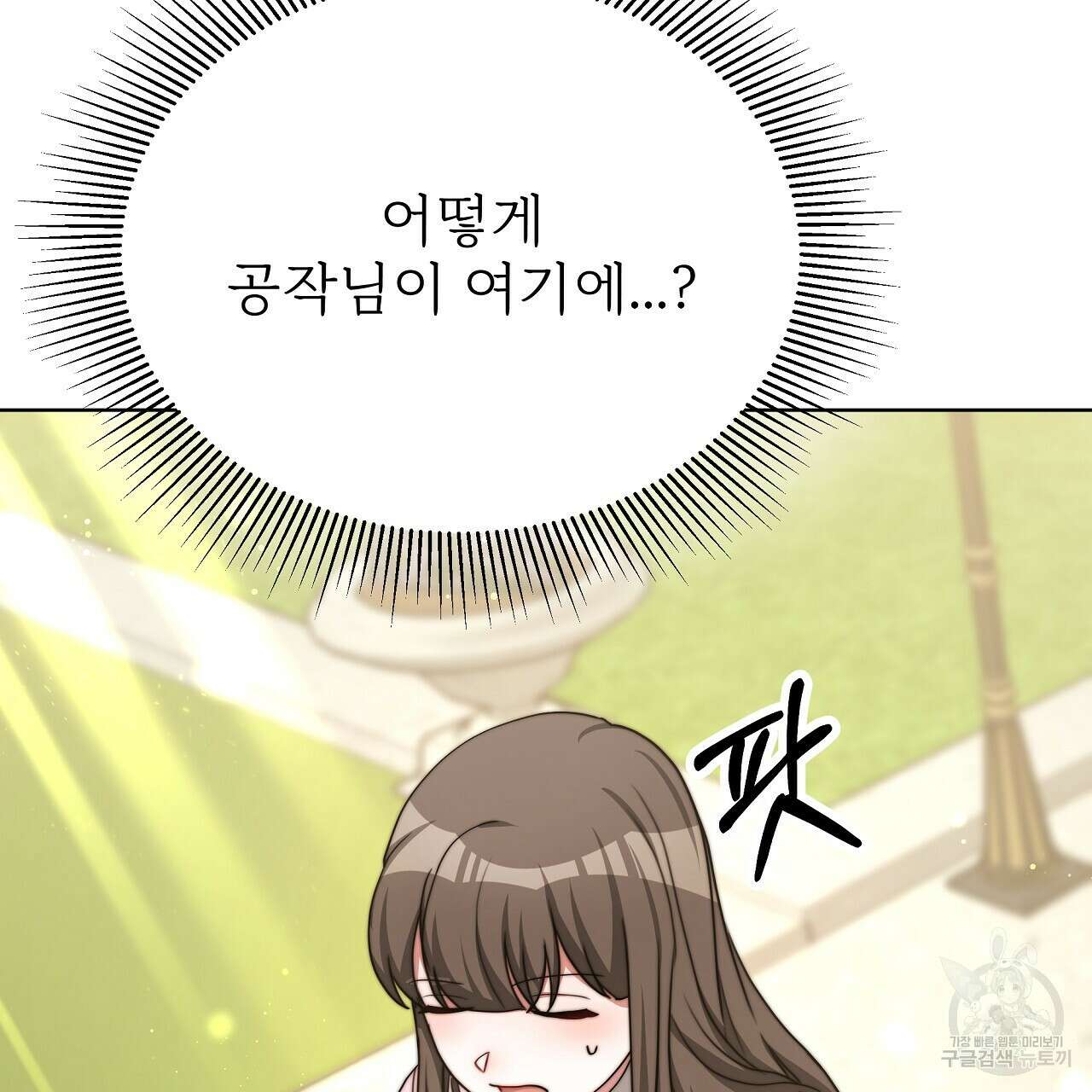 잊혀진 황녀는 평화롭게 살고 싶어 77화 28