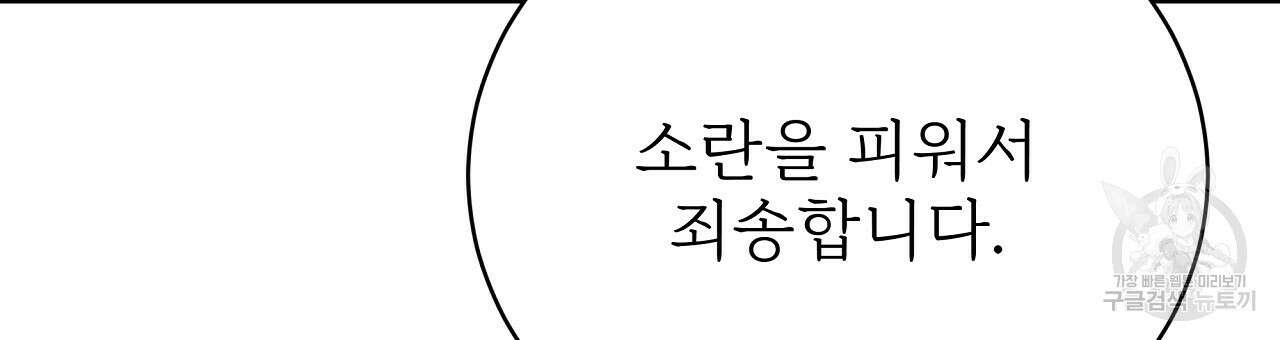 잊혀진 황녀는 평화롭게 살고 싶어 77화 30
